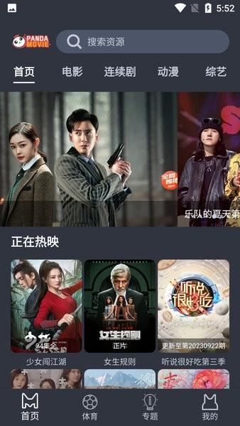 熊猫影院最新电视剧免费版下载 v1.0.3 v3.4.4