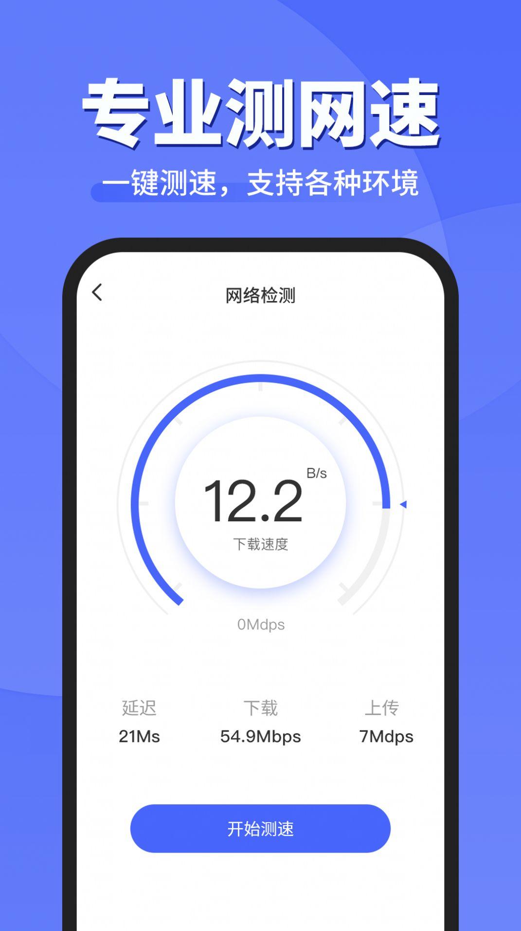 WiFi钥匙顺心连网络助手下载 v1.1.0 v3.5.4