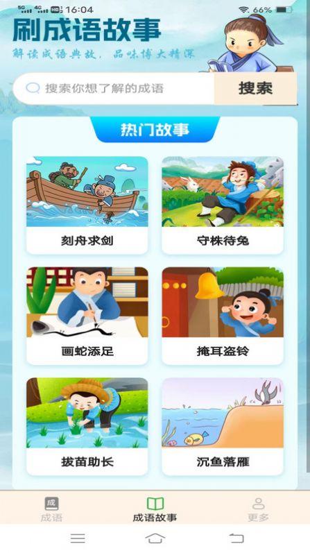 迎春成语官方手机版下载图片1