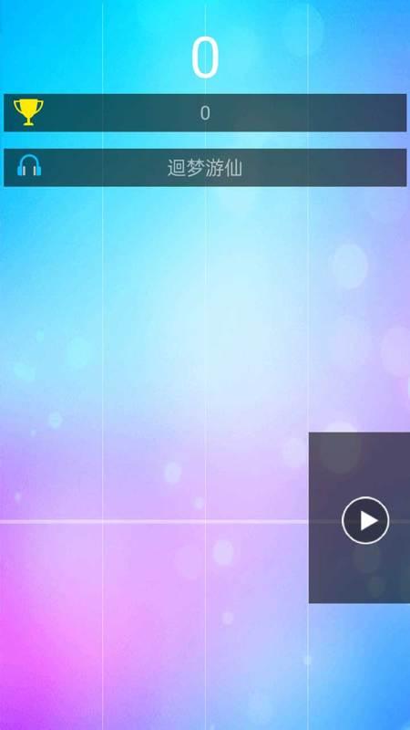 开心钢琴块软件最新版下载 v1.0.1 v5.2.4