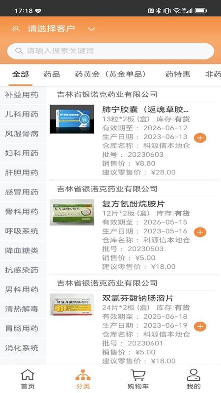 供应链协同平台安卓手机版下载 v1.16 v5.0.1