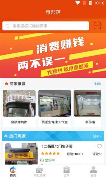 惠部落生活软件手机版下载 v1.0.0 v5.0.3