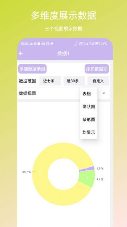 个人数据视图软件下载安装 v1.0.1 v5.1.2