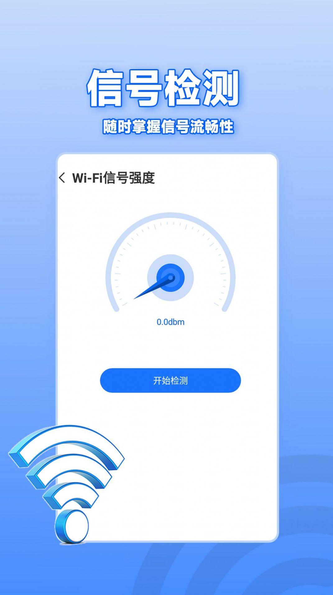 WiFi通连钥匙网络助手下载 v1.0.8 v6.1.2