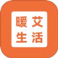 暖艾生活官方手机版下载 v1.0