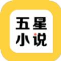 五星小说免费版软件 v1.0