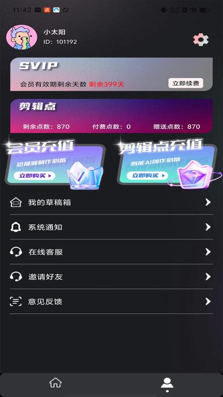 易元剪辑软件官方下载 v1.0.2 v4.2.2