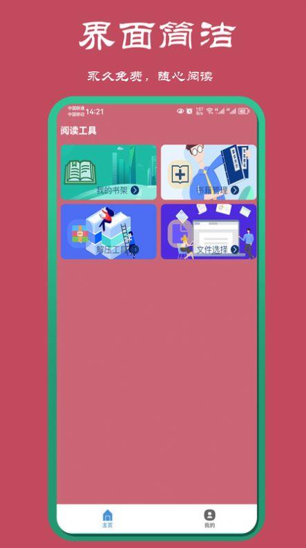 山丘夜猫小说阅读器手机版免费版下载 v1.0.0 v6.0.1