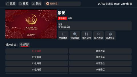 JZTV影视官方免费下载图片1