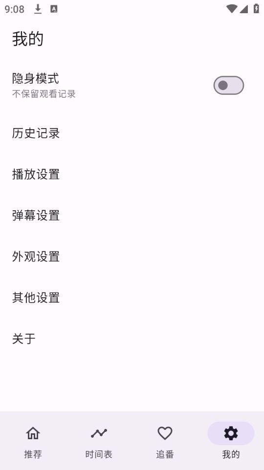 oneAnime安卓官方版下载 v1.1.9 v5.4.4