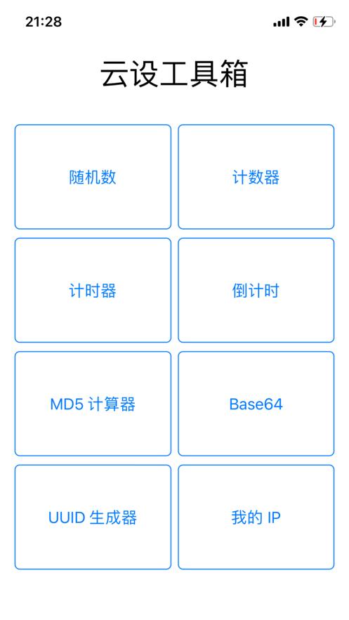 云设工具箱app手机版下载 v1.0 v3.2.2