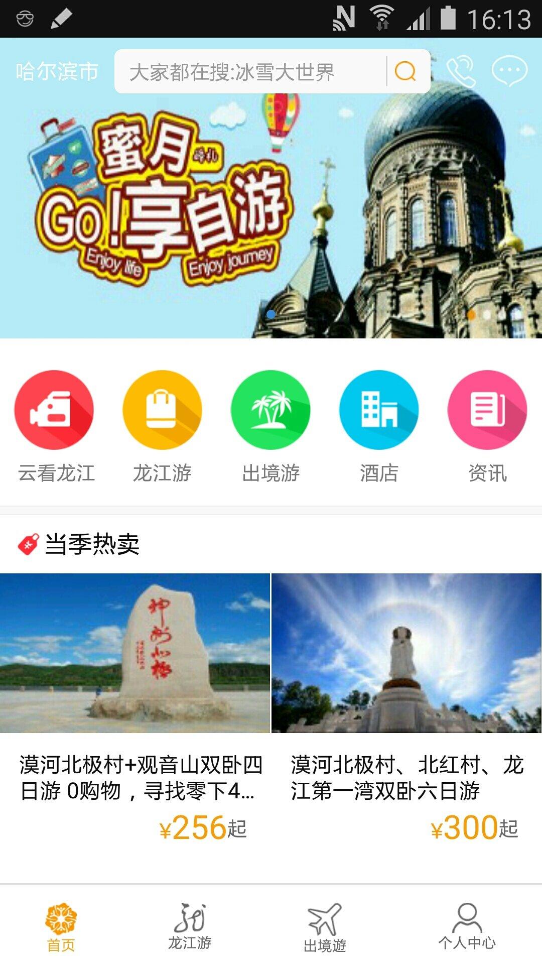 龙美旅游网安卓手机版下载 v1.0.0 v5.2.2