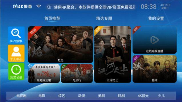 4K聚合影视tv电视版免费下载 v1.0 v4.5.3