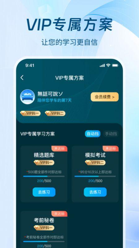 无敌驾考学习软件下载 v1.0.0 v6.2.2