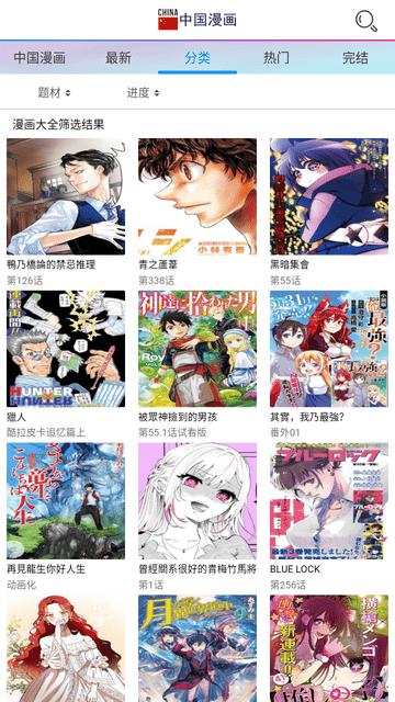 中国漫画官方正版免费下载 v1.0.0 v5.4.4