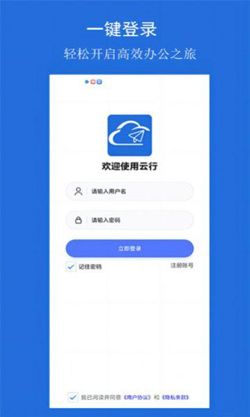 云行协作软件免费版下载 v1.0.23 v6.1.4