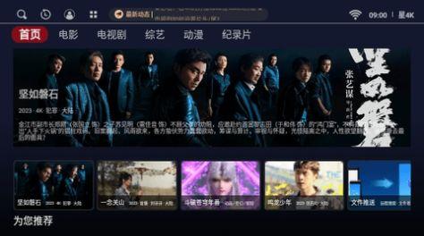星4Kapp免费下载电视版 v1.0 v4.0.4