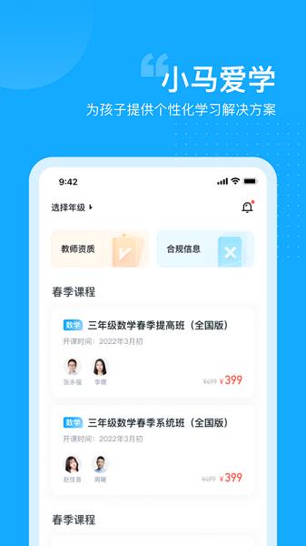 小马爱学官方手机版下载 v1.0 v3.3.1