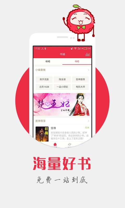 荔枝听书阅读器app下载手机版 v2.3.9 v6.1.1