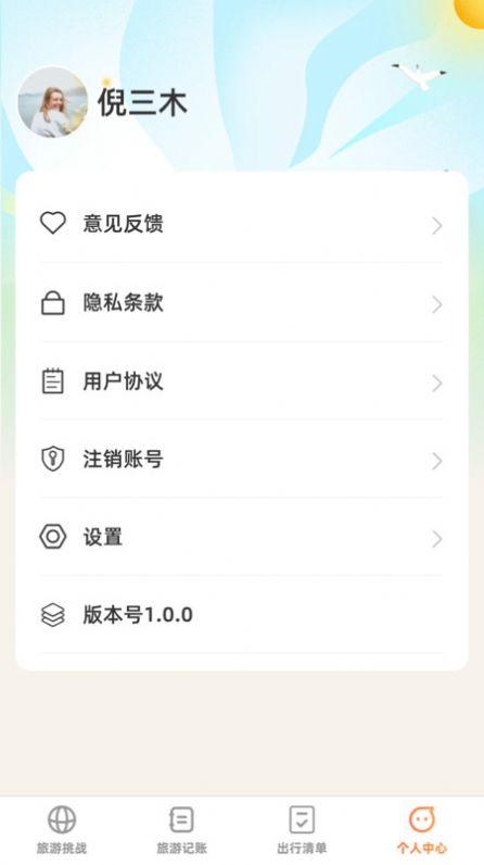 出游探奇记安卓手机版下载 v1.0.0 v4.1.3