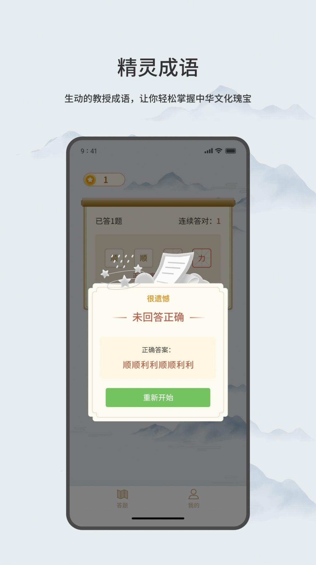 精灵成语软件官方下载 v1.0.0 v3.2.1