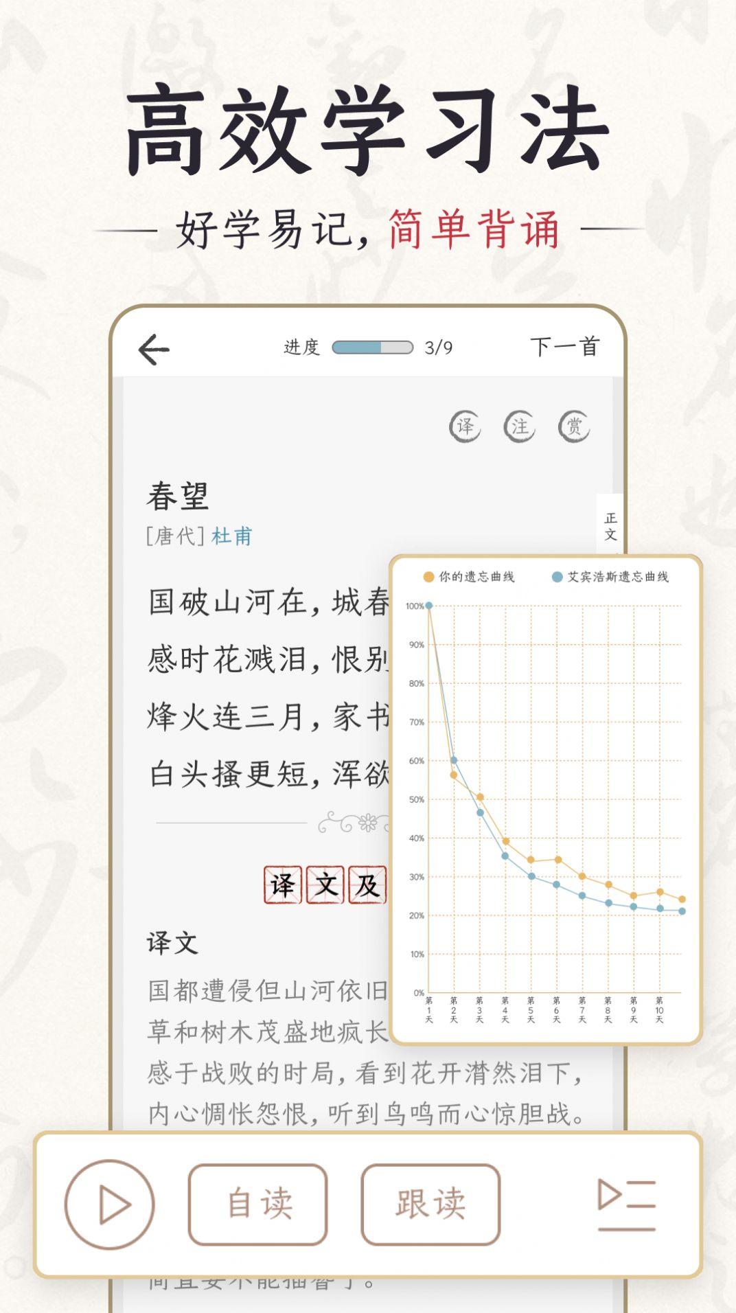 千古诵诗词软件手机版 v1.0 v3.4.3