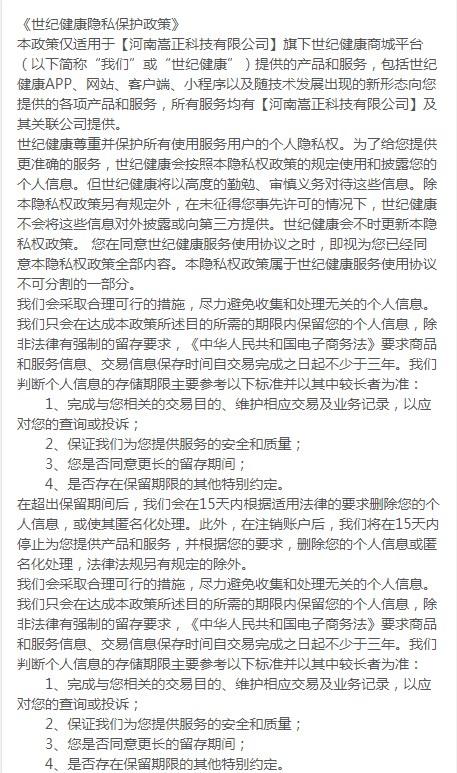 世纪健康交易所app最新版下载(世纪系统)图片1