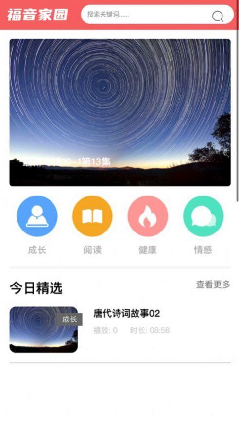 今日福音app下载安装安卓免费 v2.4.0 v5.2.2