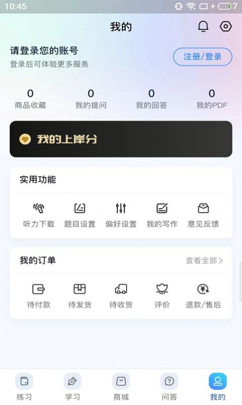 尚岸日语app手机版下载 v1.2.6 v6.2.4