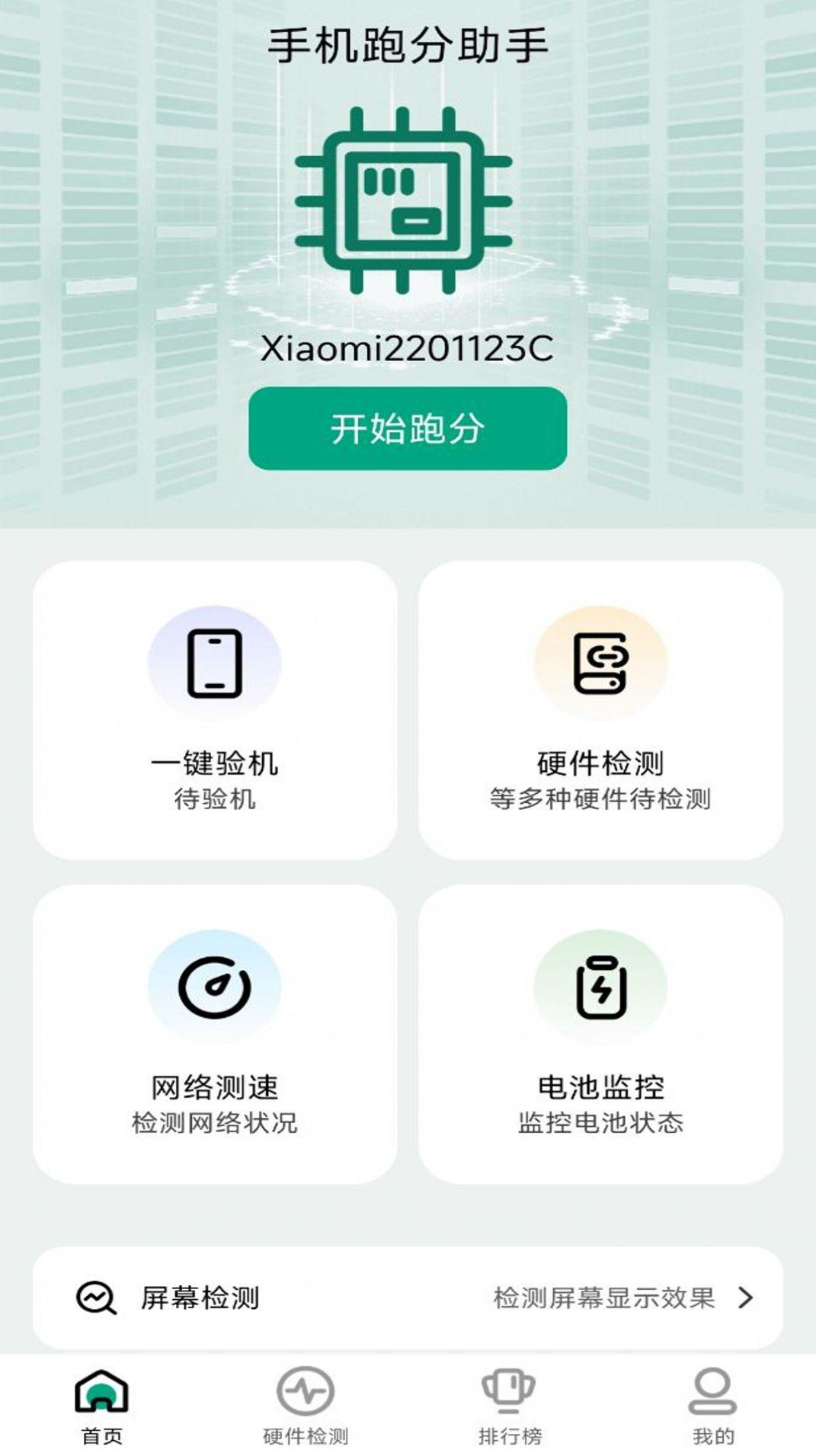 手机跑分助手软件官方下载 v1.0.0 v5.1.4