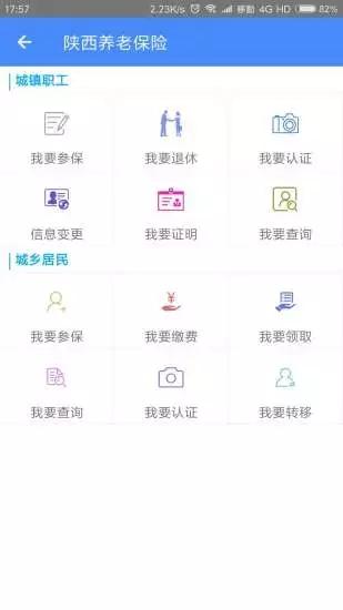 陕西省城乡居民医疗保险缴费查询系统app官方下载（陕西信合） v4.0.6 v4.4.1