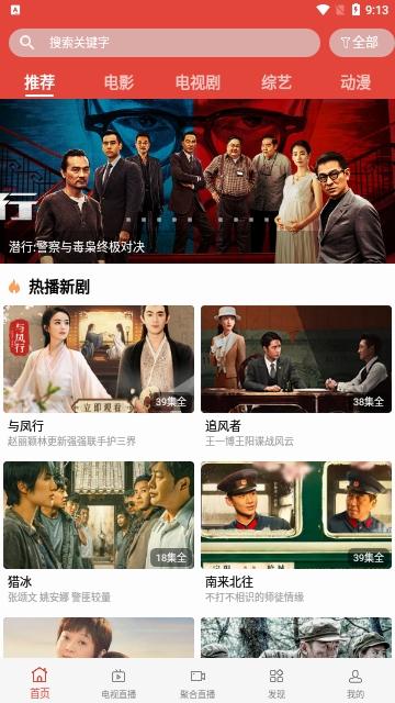 一六三影视官方免费版下载 v2.3 v3.0.4