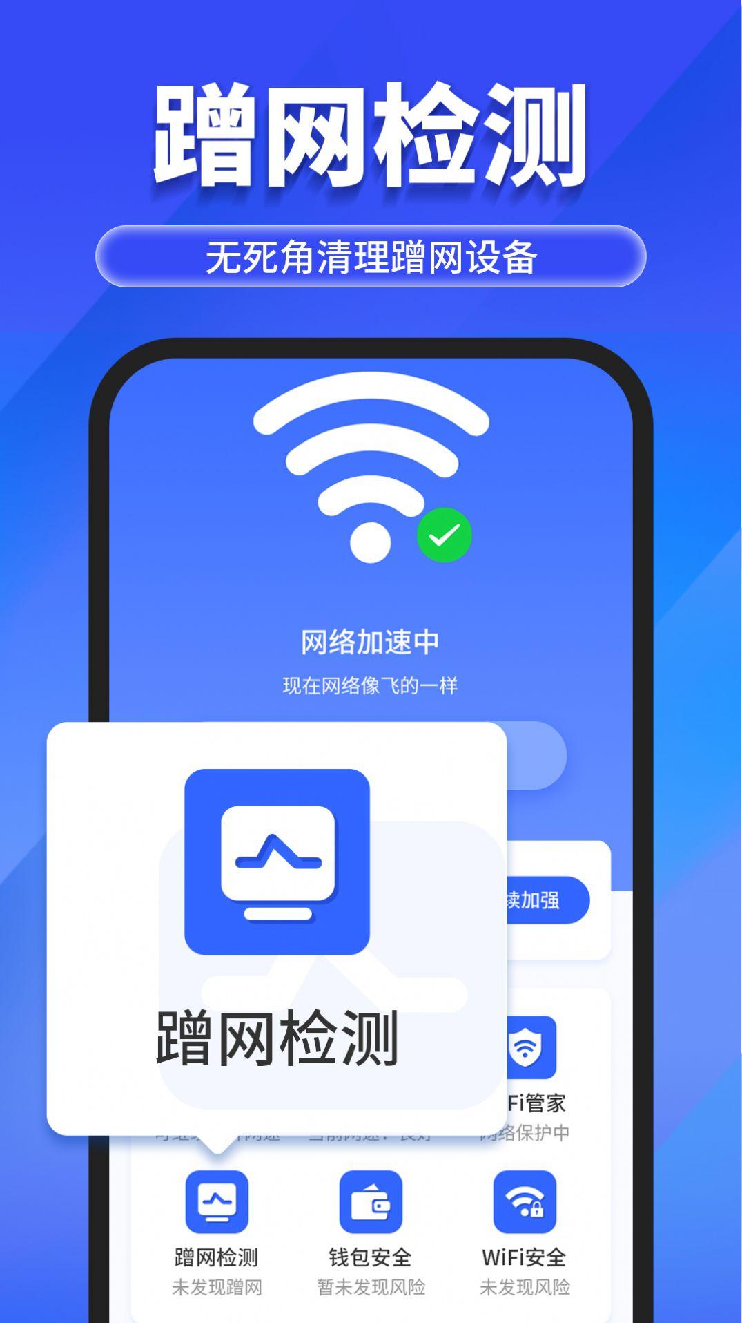 万能WiFi随心连网络助手下载 v1.0.0 v3.4.3