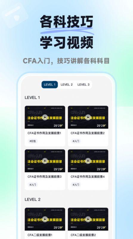 揽星CFA教育软件官方下载 v1.0.0 v5.5.4