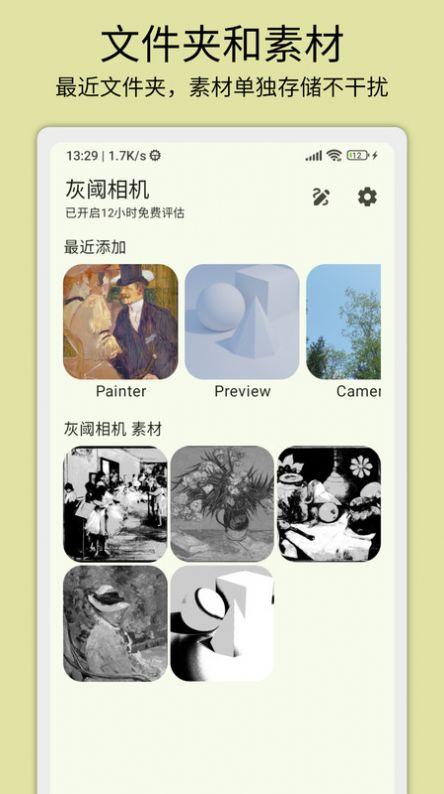 灰阈相机软件免费版下载图片1