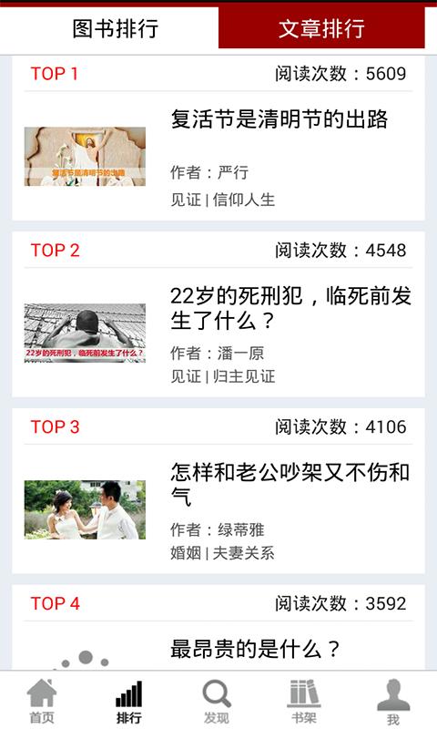 基督徒阅读手机版软件 v4.6 v6.5.1