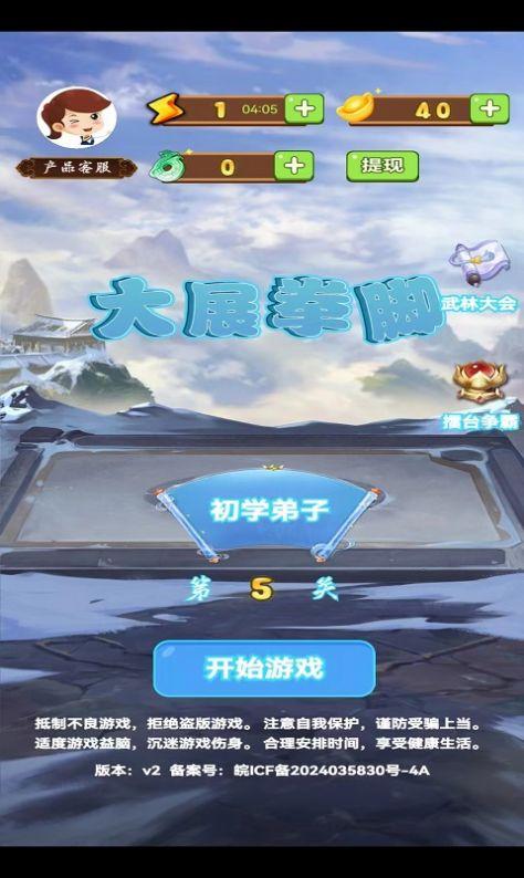 大展拳脚成语软件红包版下载 v1.0.1 v4.3.3