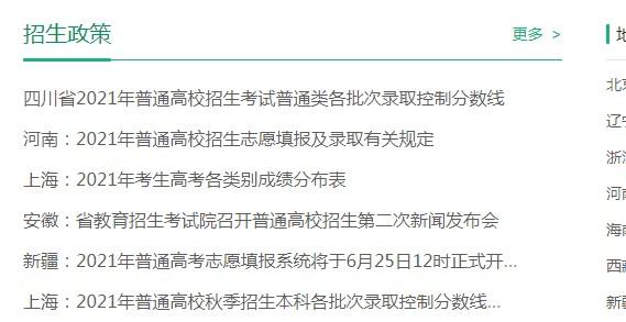 阳光高考网各高校招生章程栏目最新版 v1.5.0 v6.5.4