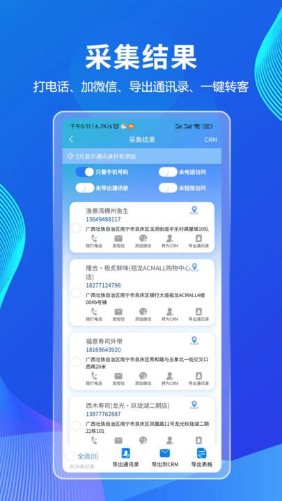 拓客CRM办公软件下载 v1.0.0 v6.1.3