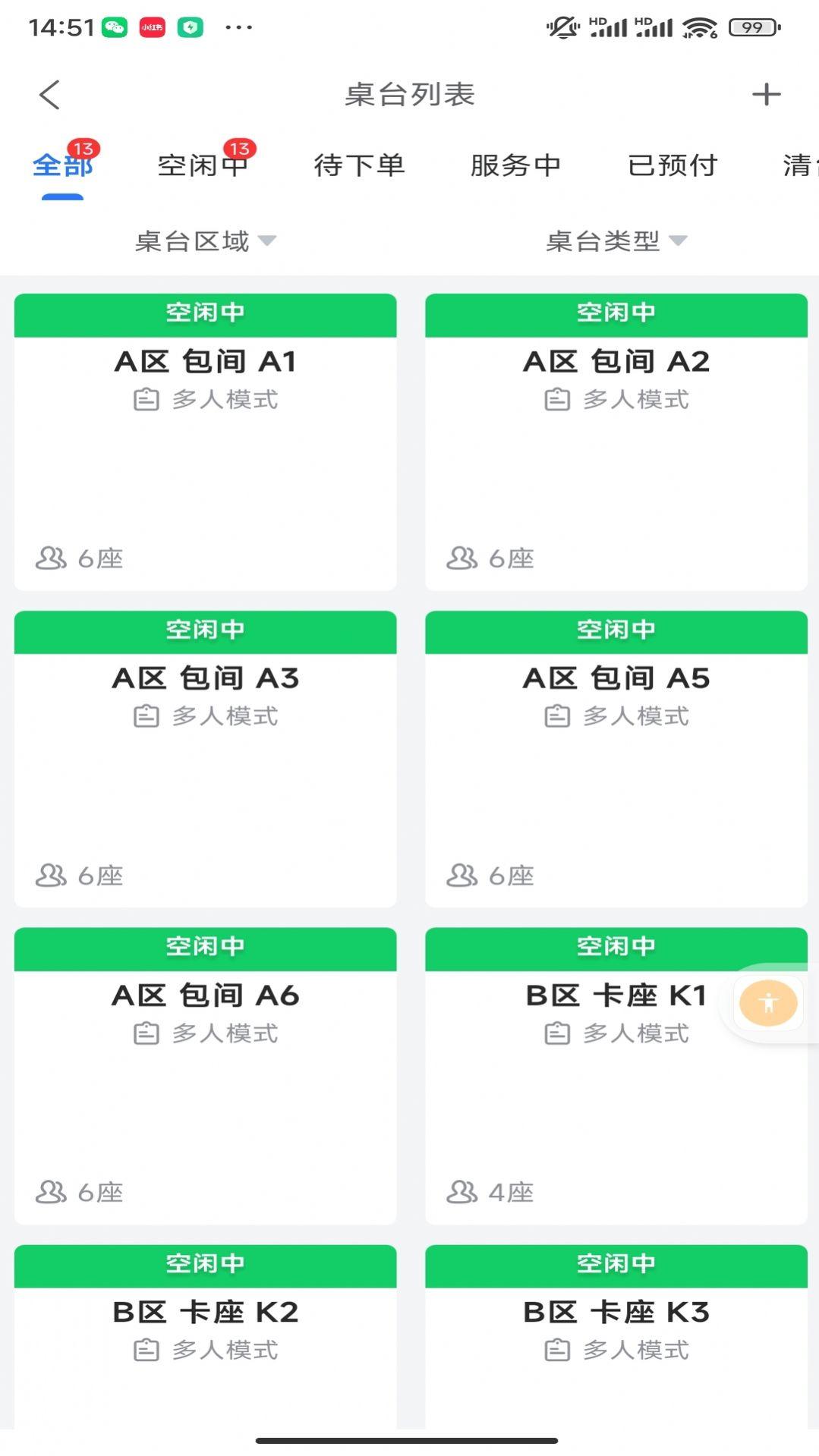 盛易通小掌柜软件免费版下载图片1