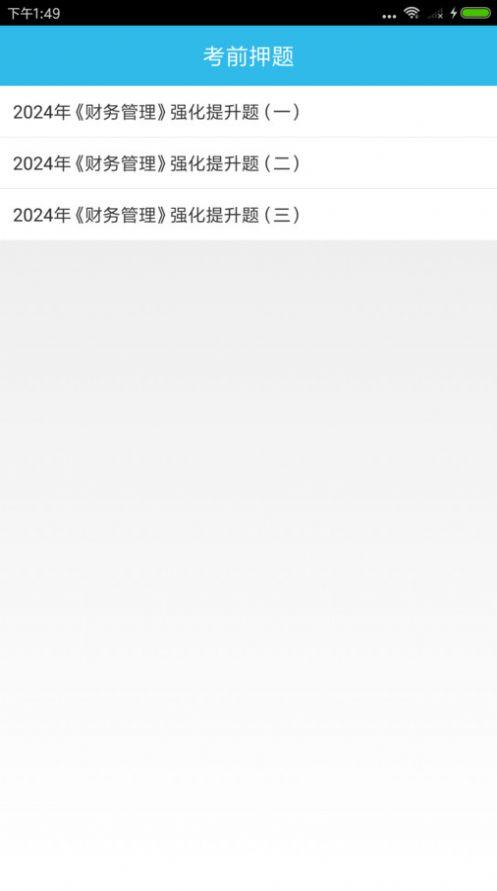 中级会计师考点软件免费版下载 v1.0 v3.5.2