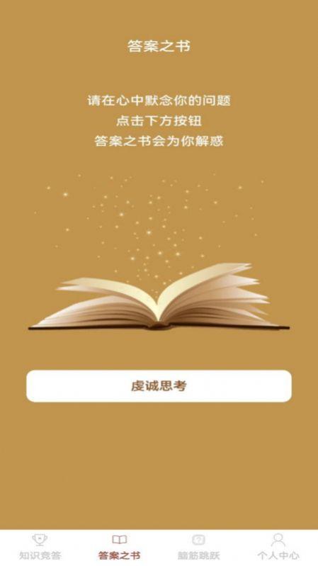 智者答题学习软件下载 v1.0.1 v4.2.2