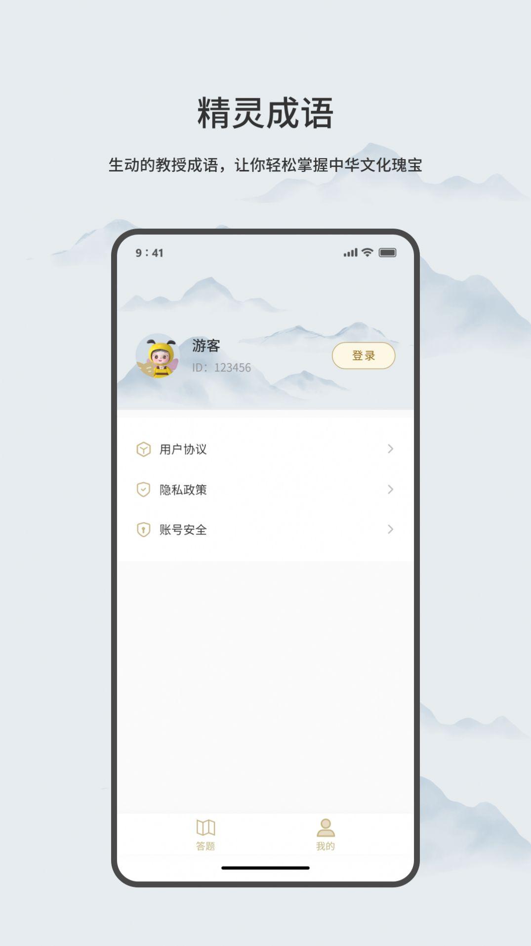 精灵成语软件官方下载 v1.0.0 v3.2.1