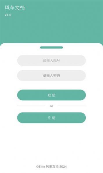 风车文档官方手机版下载 v1.0 v3.3.1