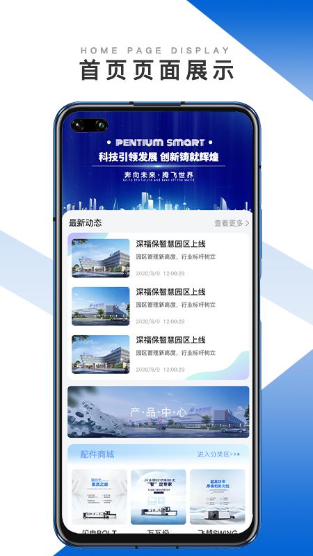 奔腾智能企业版app v1.1.1 v5.0.2