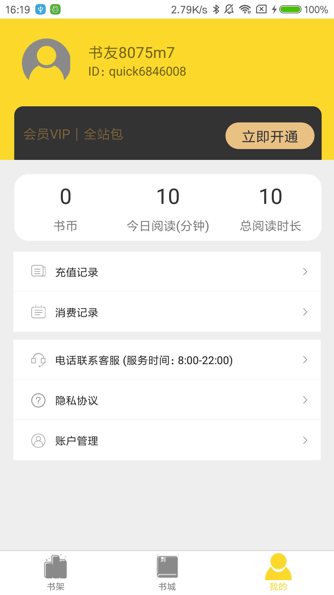 嗨小说手机版app v1.0 v6.2.1