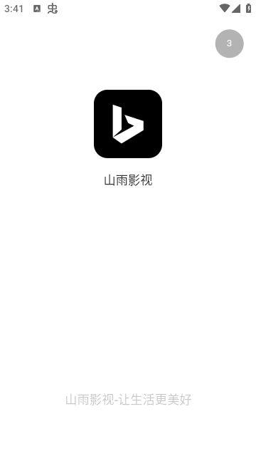 山雨影视官方免费版下载 v3.1.30 v6.3.1