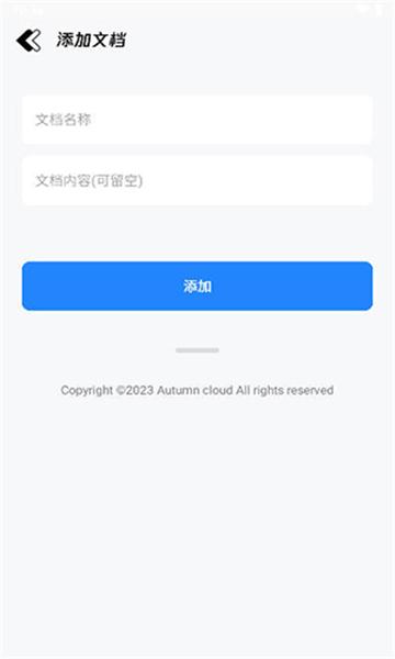 秋云文档软件下载安装 v1.0 v5.0.2
