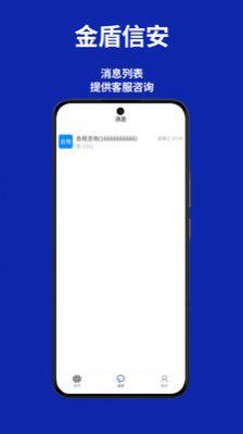 金盾信安官方软件下载 v1.0 v3.1.2