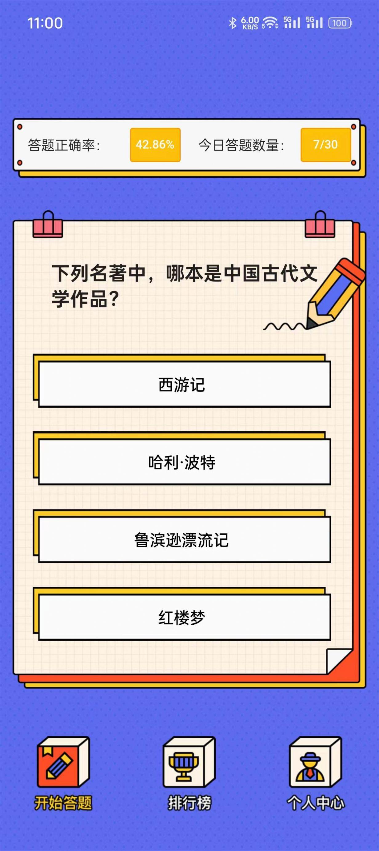 兔子呀呀答题软件手机版下载图片1